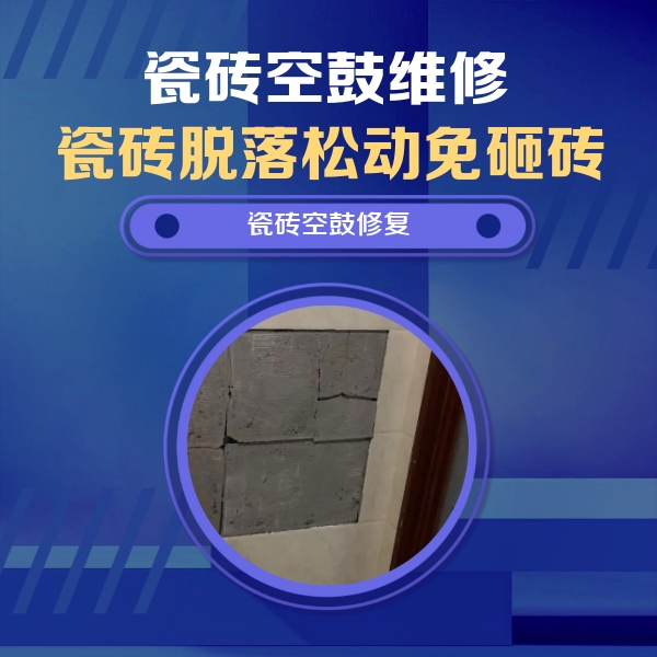 绥棱瓷砖空鼓维修公司分享零基础瓷砖空鼓检测方法，自己在家就能查